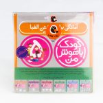 مجموعه ۶ جلدی کودک باهوش من (۵ سالگی)