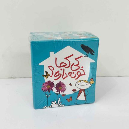 مجموعه شعر ۷ جلدی کی کجا خونه داره قابدار مریم اسلامی