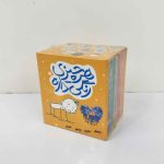 مجموعه شعر ۷ جلدی هرچیزی رنگی داره قابدار مریم اسلامی
