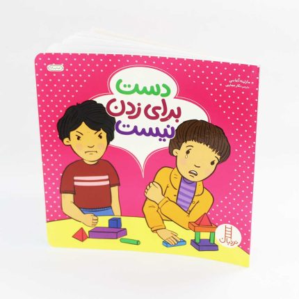 کتاب پاپی گل خجالتی(انتشارات مهرسا)