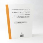 کتاب چگونه با کودکم رفتار کنم(نشر مروارید)