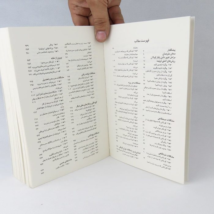 کتاب چگونه با کودکم رفتار کنم(نشر مروارید) - Image 2