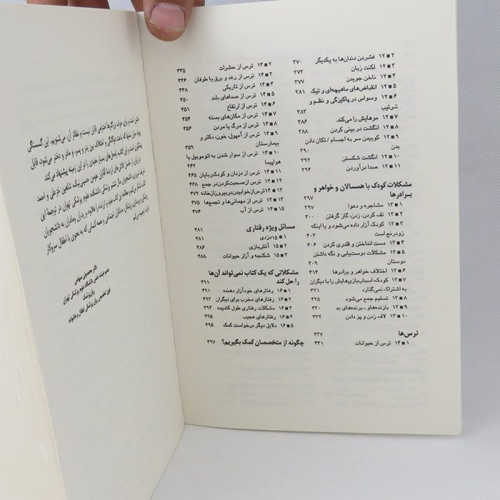 کتاب چگونه با کودکم رفتار کنم(نشر مروارید) - Image 3
