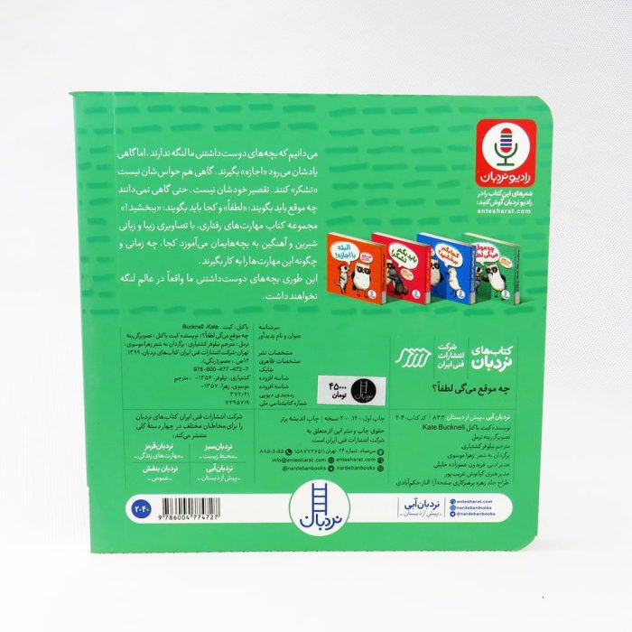 کتاب چه موقع می گی لطفا(ویلماه جغده) کیت باکنل نشر نردبان - Image 2