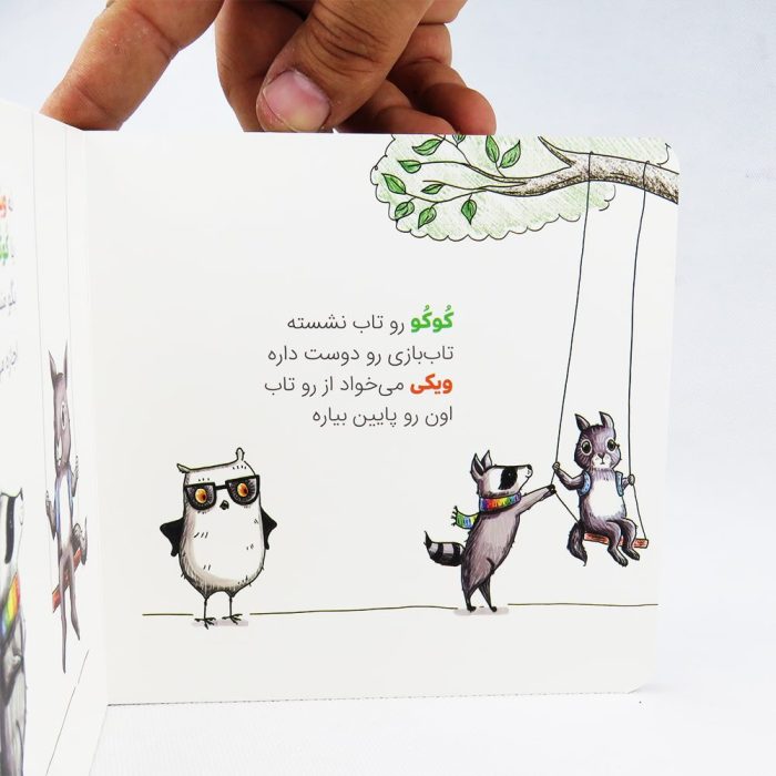 کتاب چه موقع می گی لطفا(ویلماه جغده) کیت باکنل نشر نردبان - Image 3