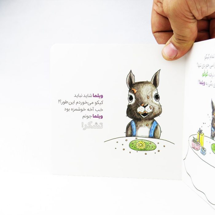 کتاب باید بگم تشکر(ویلماه جغده) کیت باکنل نشر نردبان - Image 4