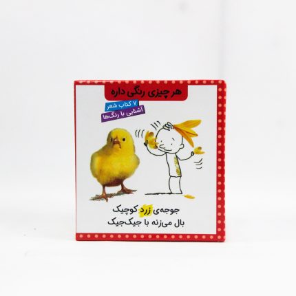 مجموعه شعر ۷ جلدی هرچیزی رنگی داره