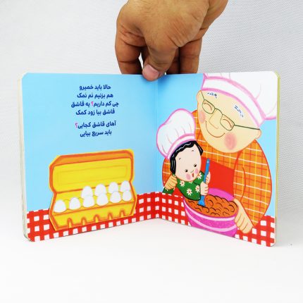 کتاب من و بابا بزرگم (مجموعه دالی بازی)