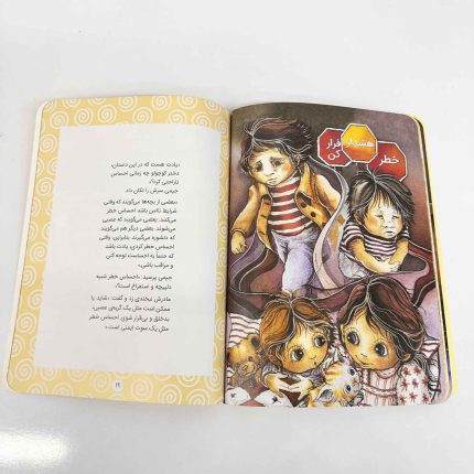 کتاب لمس خوب لمس بد(تربیت جنسی) نشر نردبان