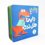 کتاب داینا هل نده اثر مایکل دال
