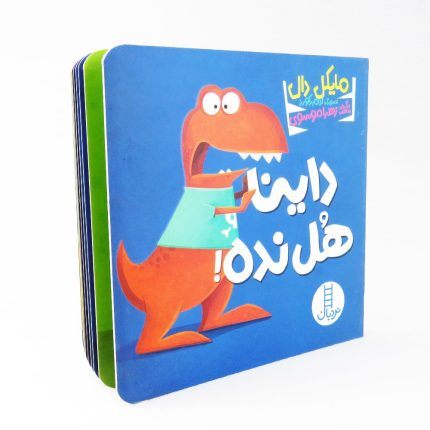 کتاب داینا هل نده اثر مایکل دال