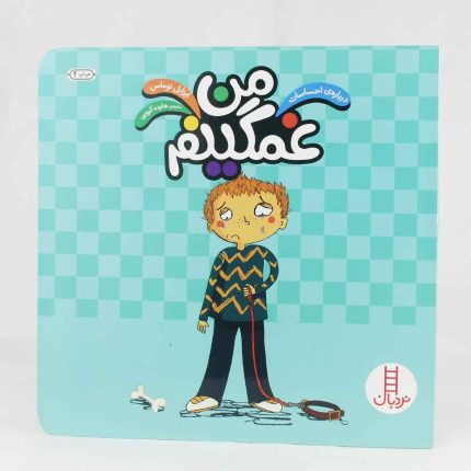 کتاب من غمگینم (مجموعه درباره‌ی احساسات)