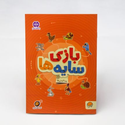 کتاب بازی سایه ها (پیدا کردنی ها)
