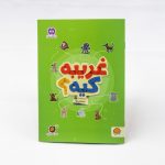کتاکتاب غریبه کیه (تحلیلی ها)