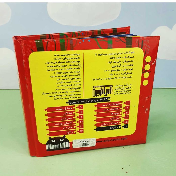 کتاب بخون و بچین کوچولو ۳ (حشرات) 6 پازل 4 تکه به همراه شعر
