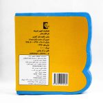 کتاب فومی شتر گوهر اندیشه - Image 3
