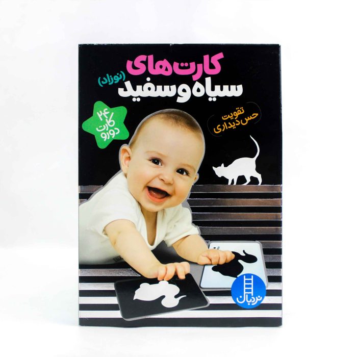 کارت‌های سیاه و سفید (نوزاد) انتشارات نردبان