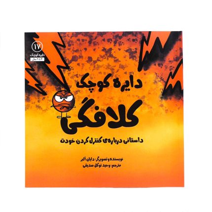 کتاب دایره ی کوچک کلافکی