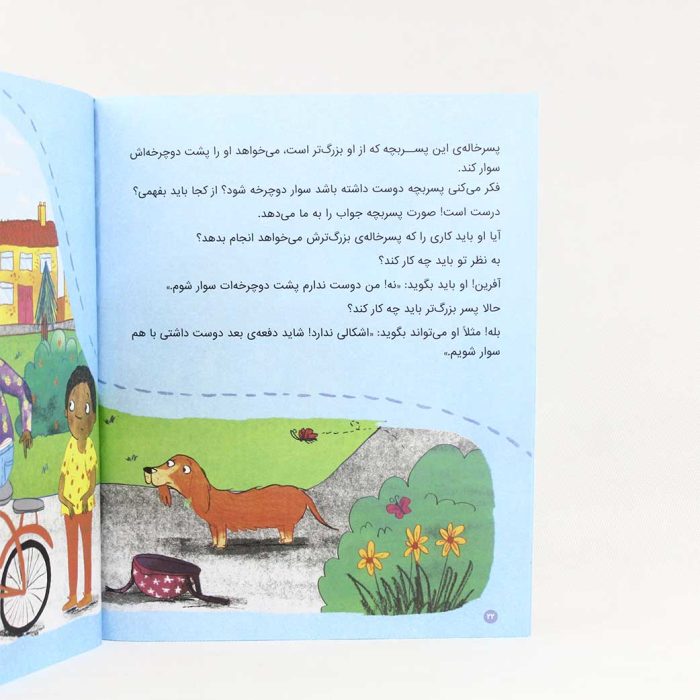 کتاب چند کلمه حرف حساب درباره بدن من(انتشارات مهرسا)