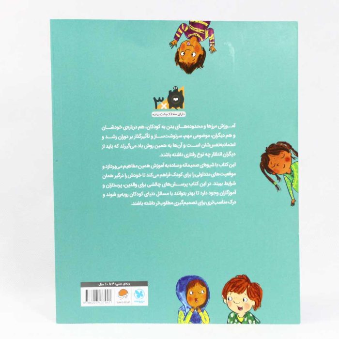 کتاب چند کلمه حرف حساب درباره بدن من(انتشارات مهرسا)