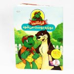 کتاب فرانکلین دوباره دوست می‌شود اثر پولت بورژوا و برندا کلارک(نشر نردبان)