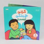 کتاب نگرانی همیشگی نیست(نشر نردبان)