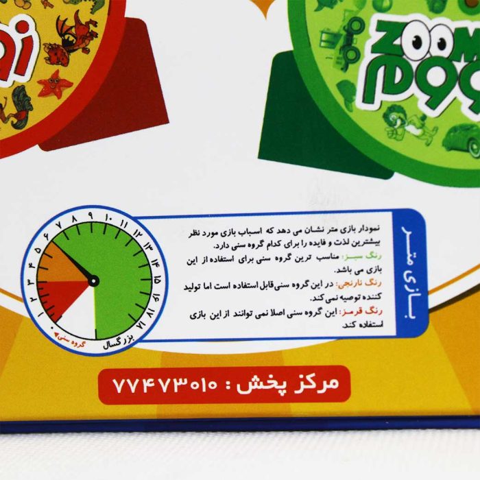 بازی فکری زووم zoom یک تا 4 نفره
