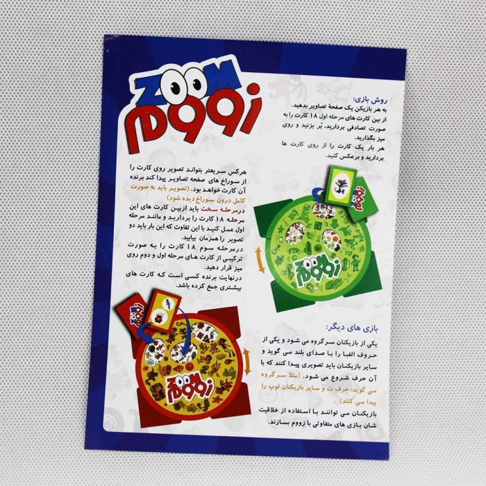 بازی فکری زووم zoom یک تا 4 نفره