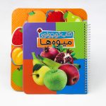 کتاب کوچولوی میوه ها