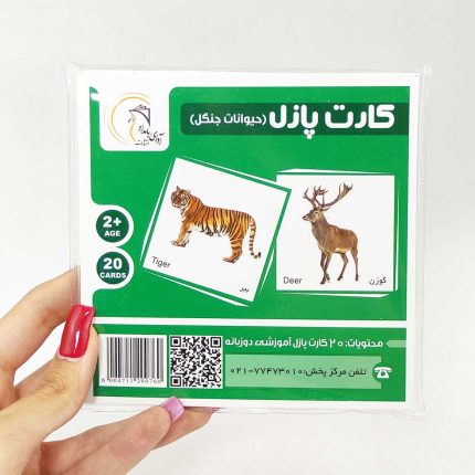 20 عدد کارت پازل دوزبانه حیوانات جنگل(نشر آوای بامداد)