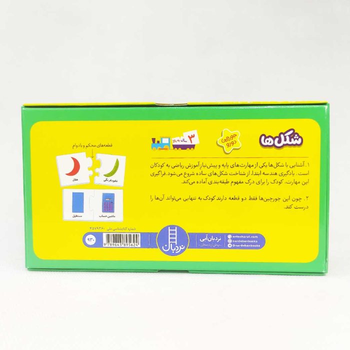 پازل و جورچین دورو شکل ها(نشر نردبان) 3 سال به بالا