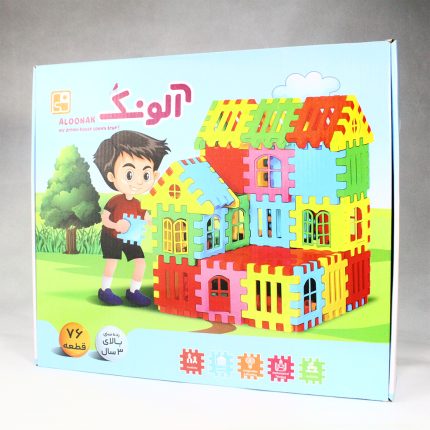 بازی ساختنی آلونک 76 قطعه(به همراه در و پنجره باز شو)