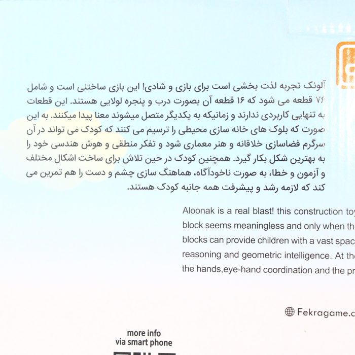 بازی ساختنی آلونک 76 قطعه(به همراه در و پنجره باز شو)
