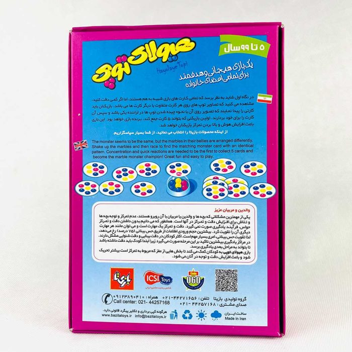 بازی فکری هیولای توپی(2 نفره تا 8 نفره) شرکت بازیتا