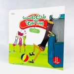 بلدی دوست پیدا کنی(نشر نردبان)