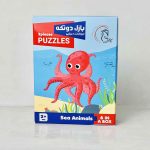 پازل دو تکه حیوانات دریایی(نشر آوای بامداد)