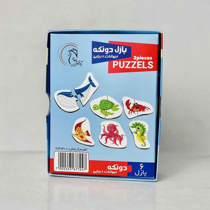 پازل دو تکه حیوانات دریایی(نشر آوای بامداد)