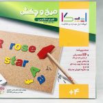 بازی میخ و چکش ایپکا انگلیسی همراه با دفترچه لغات