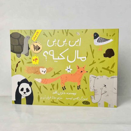 کتاب این پی پی مال کیه ؟!