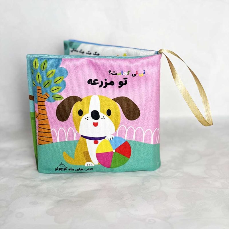 کتاب پارچه ای رنگی ماه کوچولو(4طرح با نوشته)
