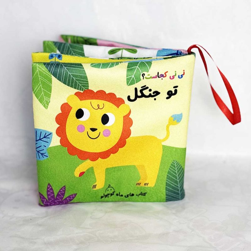کتاب پارچه ای رنگی ماه کوچولو(4طرح با نوشته)