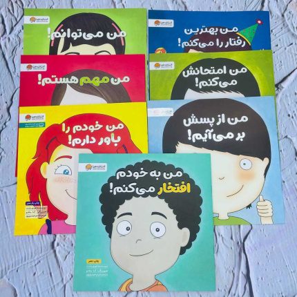 زمزمه های مثبت اندیشی(انشارات مهرسا) کتاب های اعتماد به نفس مهرسا