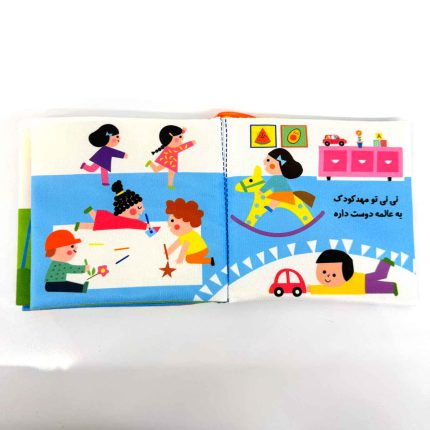 کتاب پارچه ای نی نی کجاست؟ همین جا