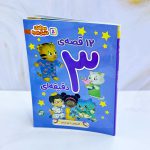 12 قصه ی 3 دقیقه ای دنیل ببره