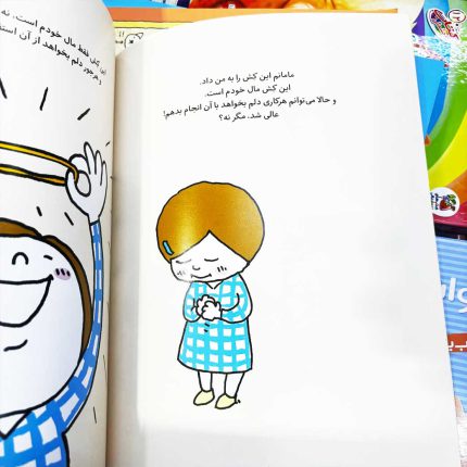 کتاب این کش مال من است(نشر افق) فیلسوف کوچک