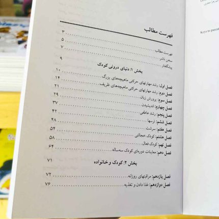 کتاب کلیدهای رفتار با کودک 2 ساله(نشر صابرین) نویسنده مگ زویبک