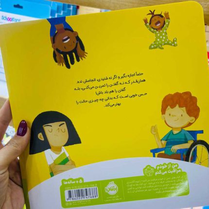 کتاب بدون اجازه ممنوع!(تربیت جنسی) نشر پرتقال