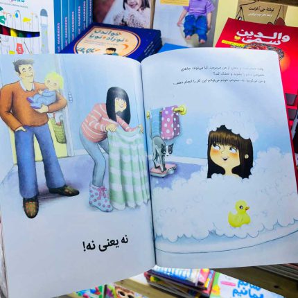کتاب نه یعنی نه!(تربیت جنسی) نشر پرتقال