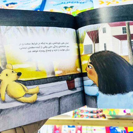 کتاب وقتی زندگی ساز مخالف می زند(نشر مهرسا) 4تا 8 ساله ها