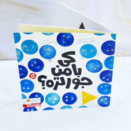 کتاب کی با من جورتره نشر مهرسا